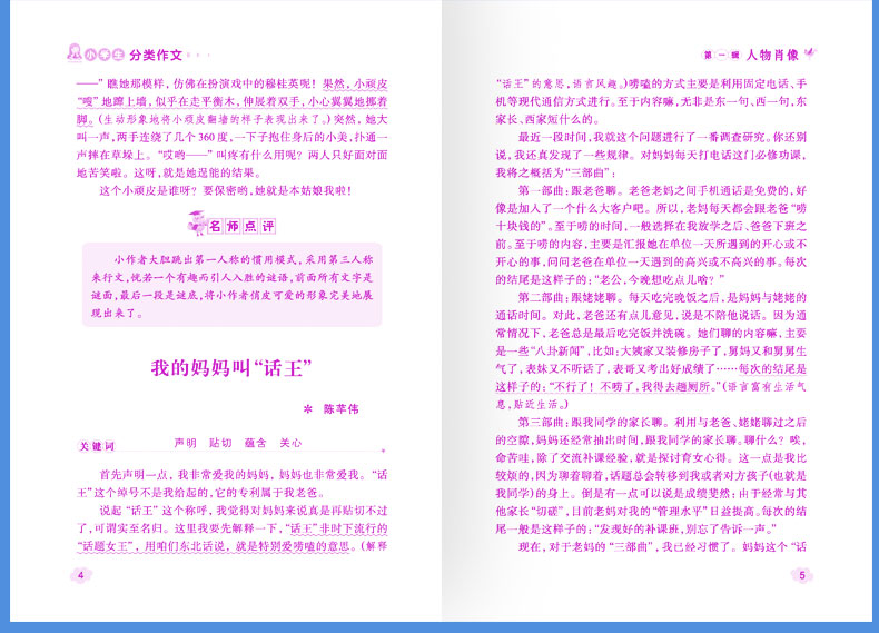 小学生黄冈作文全套10册 名师手把手教你写作文 全国名校 小学生作文写作辅导书