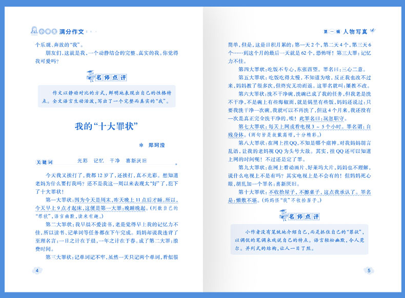小学生黄冈作文全套10册 名师手把手教你写作文 全国名校 小学生作文写作辅导书