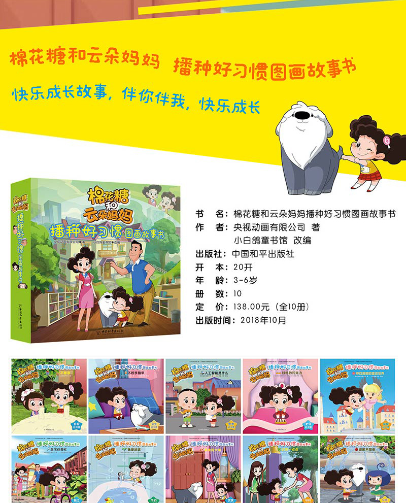 全10册棉花糖和云朵妈妈播种好习惯图画故事书 3-6岁儿童绘本故事书儿童启蒙认知书