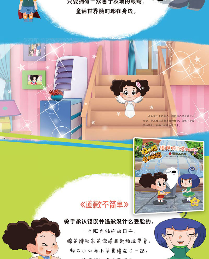 全10册棉花糖和云朵妈妈播种好习惯图画故事书 3-6岁儿童绘本故事书儿童启蒙认知书