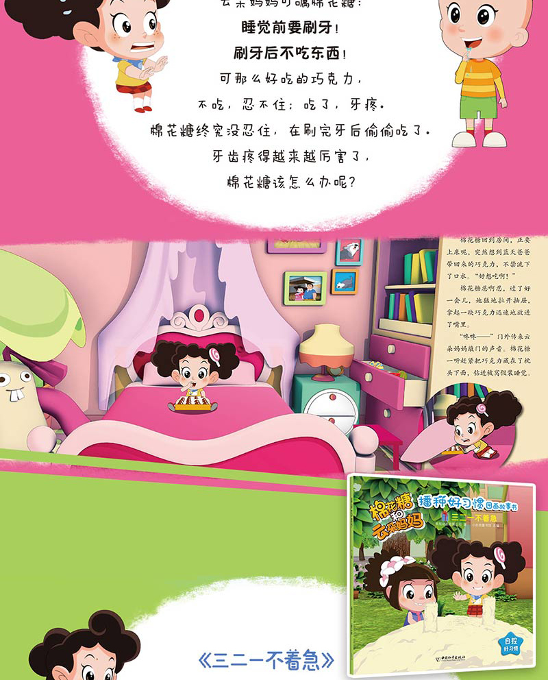 全10册棉花糖和云朵妈妈播种好习惯图画故事书 3-6岁儿童绘本故事书儿童启蒙认知书