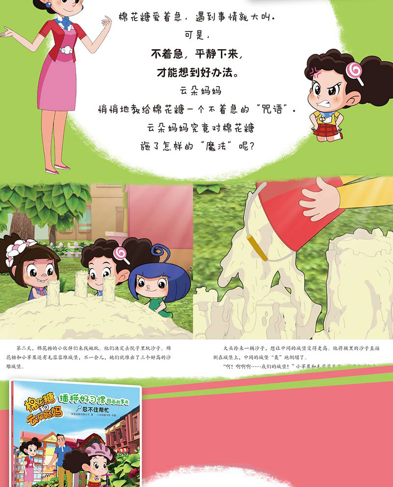 全10册棉花糖和云朵妈妈播种好习惯图画故事书 3-6岁儿童绘本故事书儿童启蒙认知书