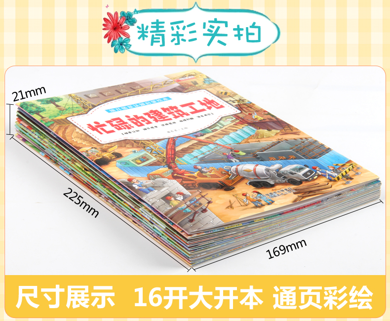 10册幼儿情景认知启蒙绘本 儿童3-6周岁幼儿园宝宝看图识物故事书籍 早教启蒙认知读物宝宝书籍