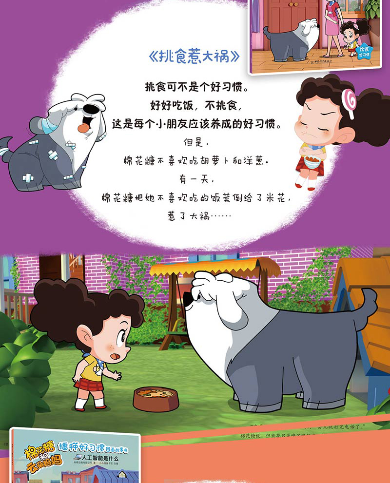 全10册棉花糖和云朵妈妈播种好习惯图画故事书 3-6岁儿童绘本故事书儿童启蒙认知书