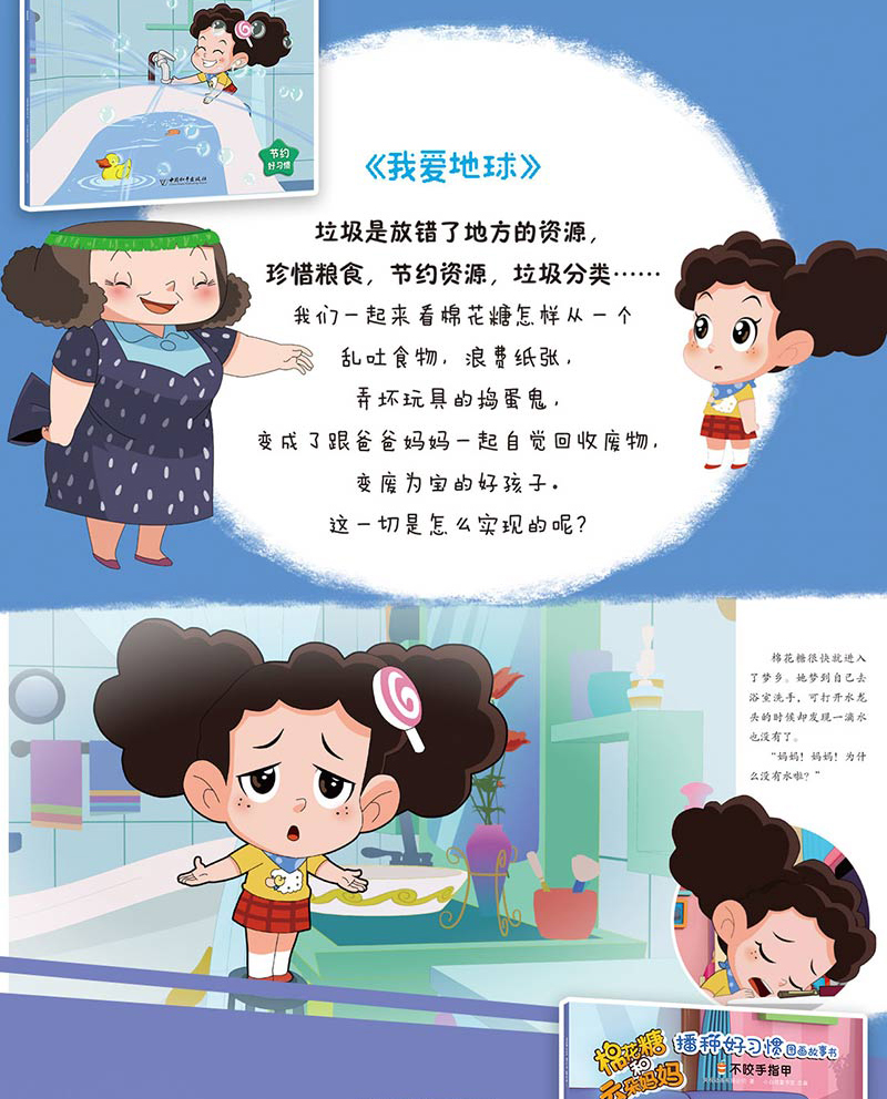 全10册棉花糖和云朵妈妈播种好习惯图画故事书 3-6岁儿童绘本故事书儿童启蒙认知书