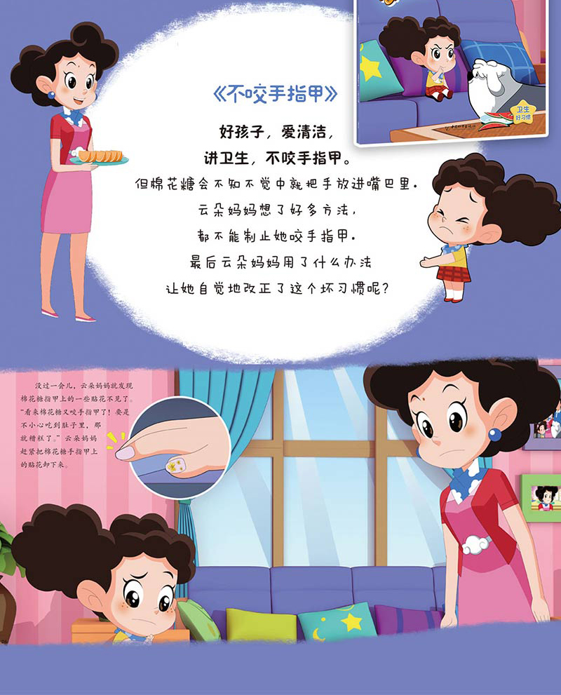 全10册棉花糖和云朵妈妈播种好习惯图画故事书 3-6岁儿童绘本故事书儿童启蒙认知书