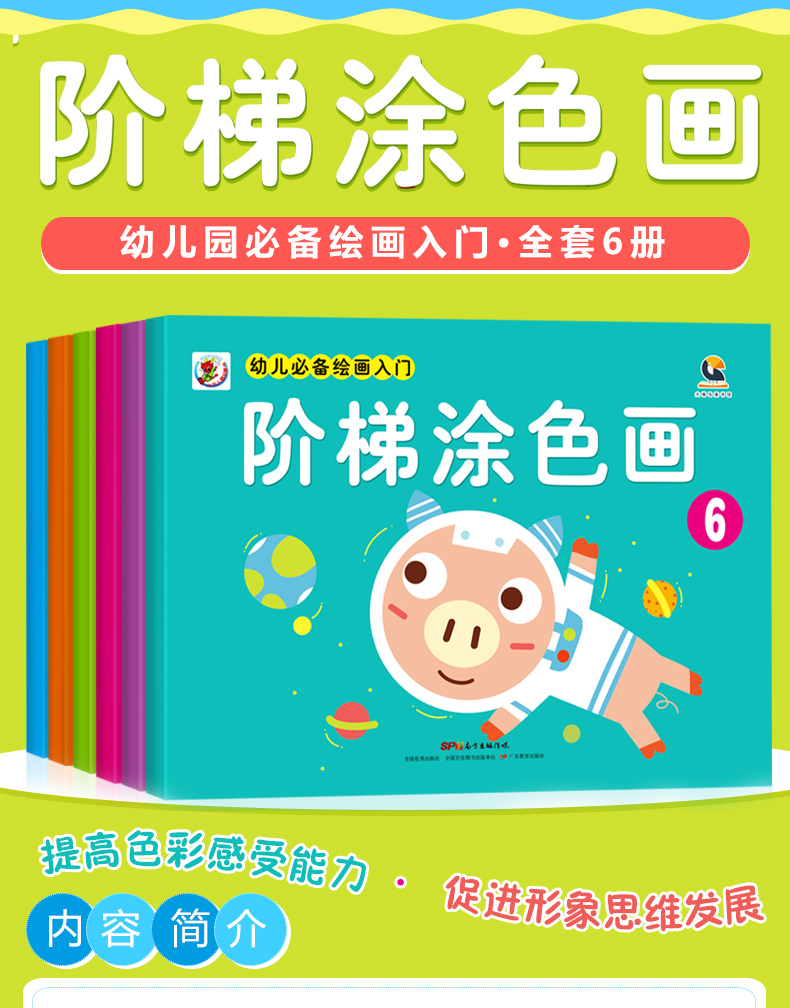 阶梯涂色画6册幼儿涂色书宝宝学画画本3456岁幼儿园启蒙涂鸦填色本