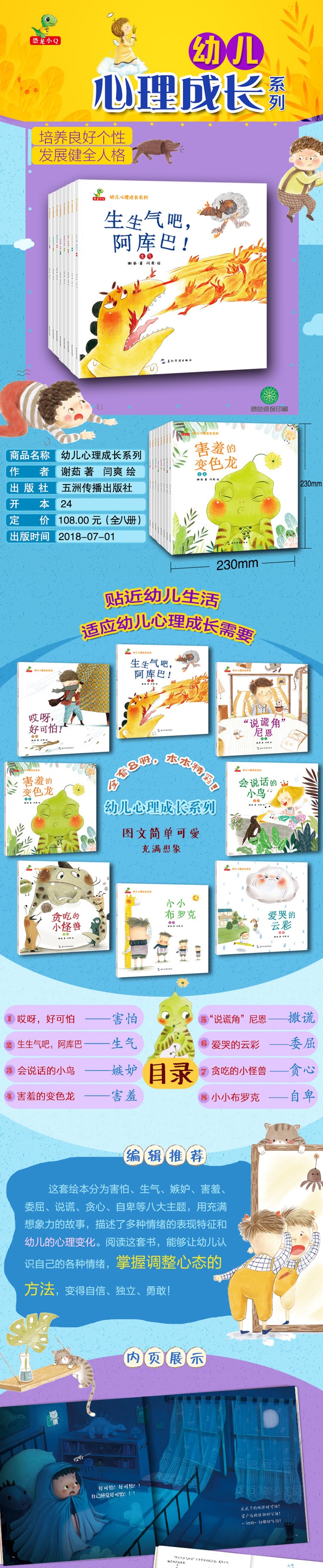 幼儿心理成长系列全8册 儿童绘本3-6岁情商性格养成图画故事书彩图版 亲子故事书 儿童睡前故事