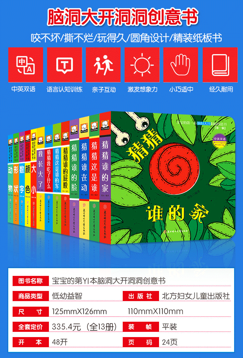 全套13册 猜猜我是谁洞洞书系列套装 幼儿图书绘本0-2-3岁启蒙早教书 儿童书 躲猫猫游戏书翻翻书