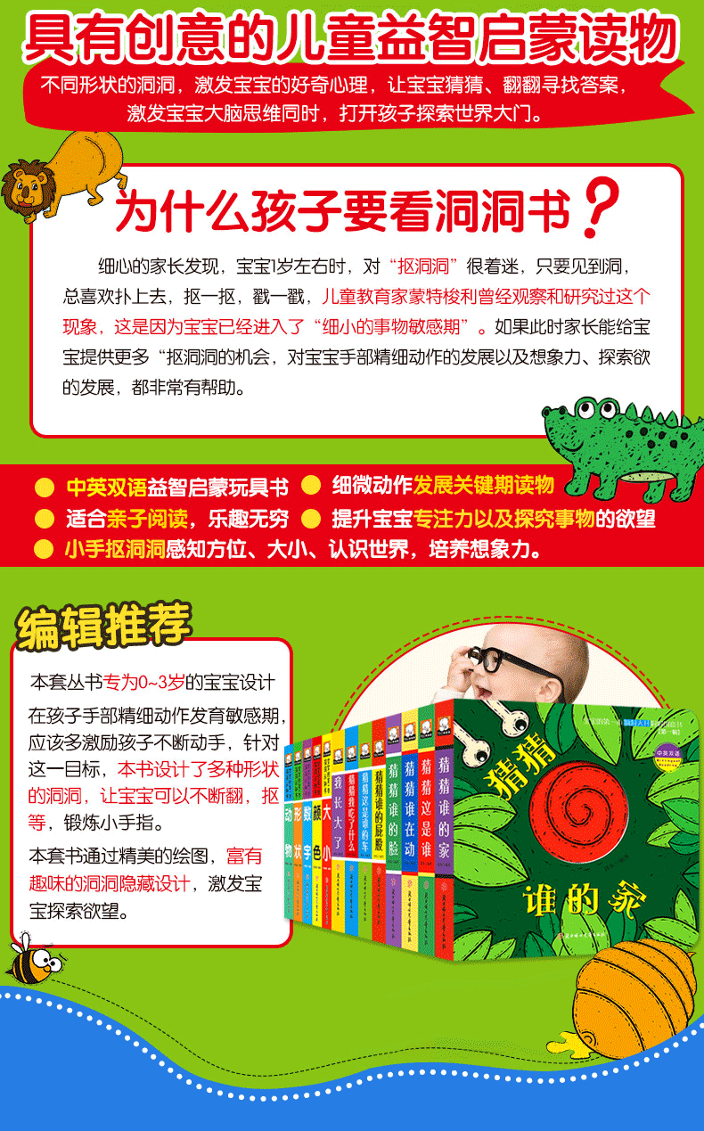 全套13册 猜猜我是谁洞洞书系列套装 幼儿图书绘本0-2-3岁启蒙早教书 儿童书 躲猫猫游戏书翻翻书