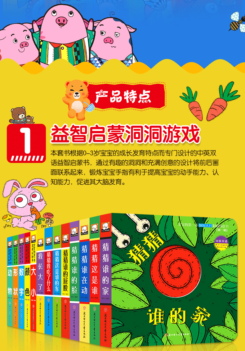 全套13册 猜猜我是谁洞洞书系列套装 幼儿图书绘本0-2-3岁启蒙早教书 儿童书 躲猫猫游戏书翻翻书