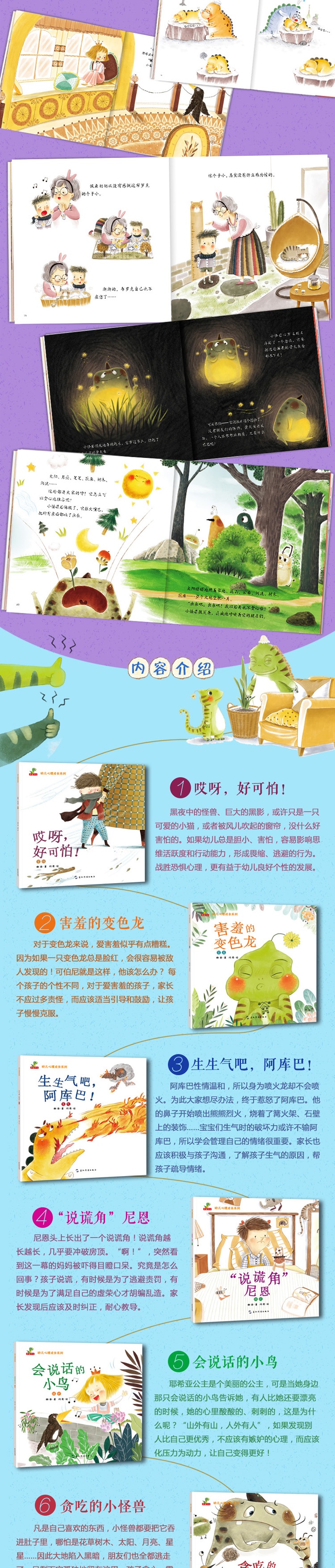 幼儿心理成长系列全8册 儿童绘本3-6岁情商性格养成图画故事书彩图版 亲子故事书 儿童睡前故事