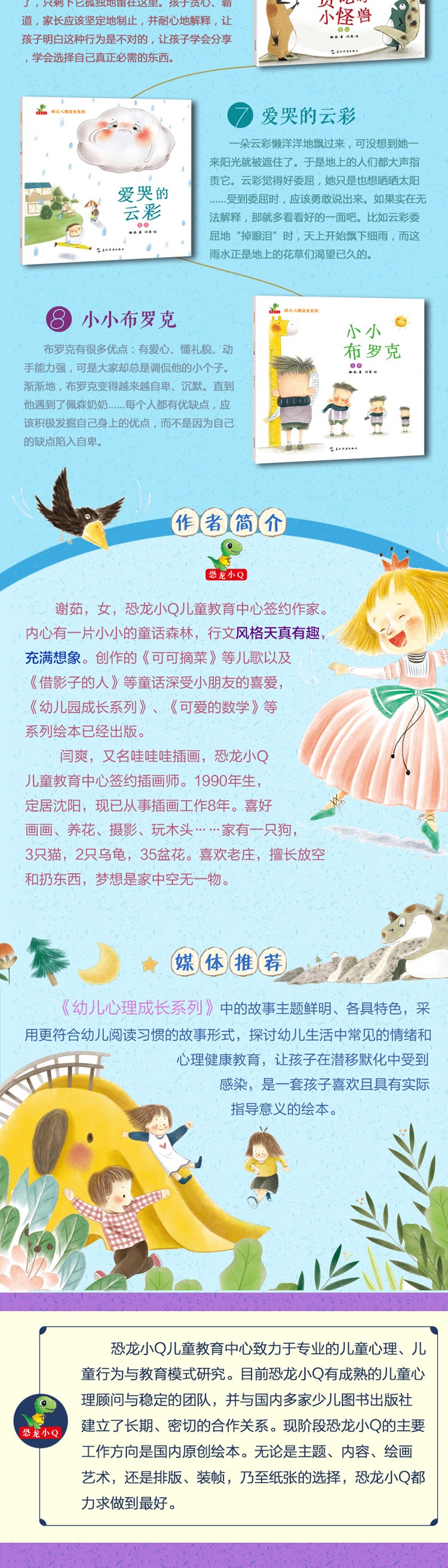 幼儿心理成长系列全8册 儿童绘本3-6岁情商性格养成图画故事书彩图版 亲子故事书 儿童睡前故事