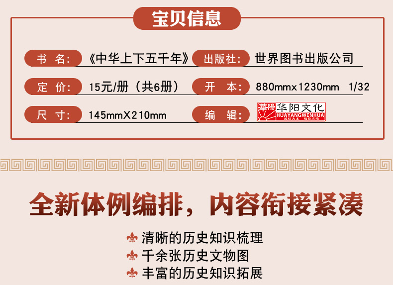 中华上下五千年小学版全套6册 小学生阅读书籍课外书青少年版儿童读物历史书籍畅销书历史故事9-12岁六