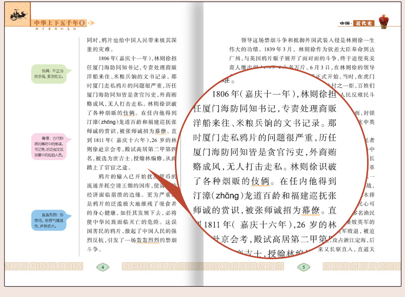 中华上下五千年小学版全套6册 小学生阅读书籍课外书青少年版儿童读物历史书籍畅销书历史故事9-12岁六