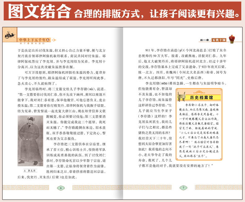 中华上下五千年小学版全套6册 小学生阅读书籍课外书青少年版儿童读物历史书籍畅销书历史故事9-12岁六