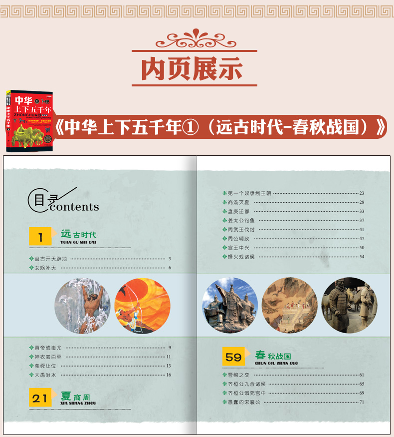 中华上下五千年小学版全套6册 小学生阅读书籍课外书青少年版儿童读物历史书籍畅销书历史故事9-12岁六