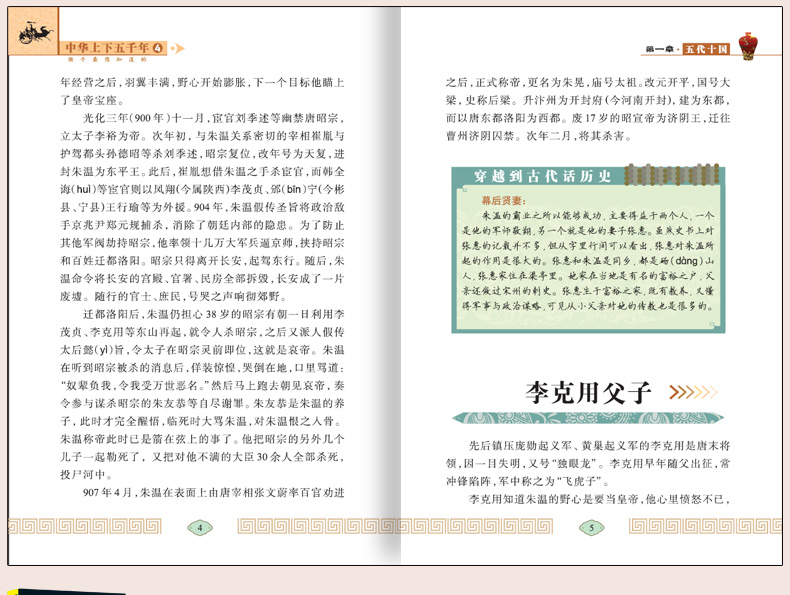 中华上下五千年小学版全套6册 小学生阅读书籍课外书青少年版儿童读物历史书籍畅销书历史故事9-12岁六