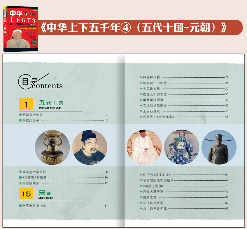 中华上下五千年小学版全套6册 小学生阅读书籍课外书青少年版儿童读物历史书籍畅销书历史故事9-12岁六