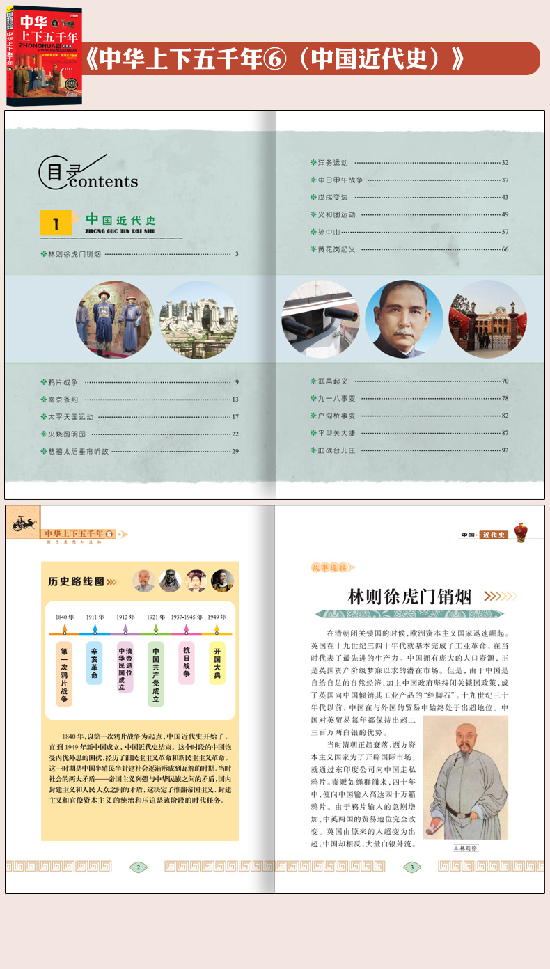 中华上下五千年小学版全套6册 小学生阅读书籍课外书青少年版儿童读物历史书籍畅销书历史故事9-12岁六