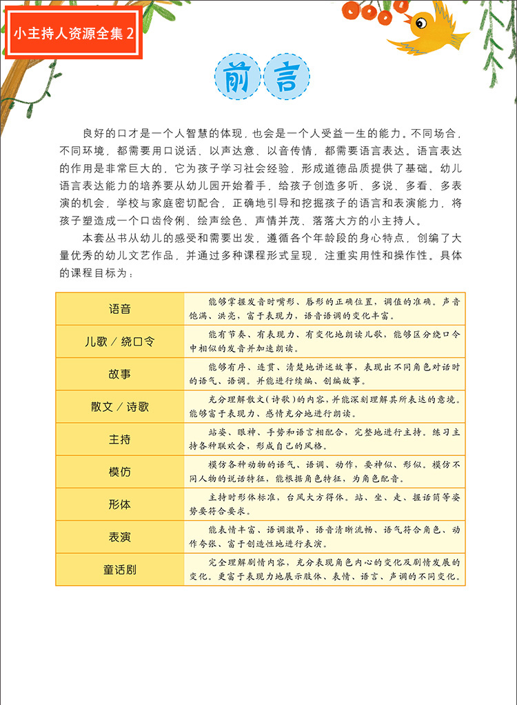 2本晨曦早教小主持人资源全集12 少儿播音主持少儿播音主持与口才训练书籍儿童绕口令书籍演讲与口才