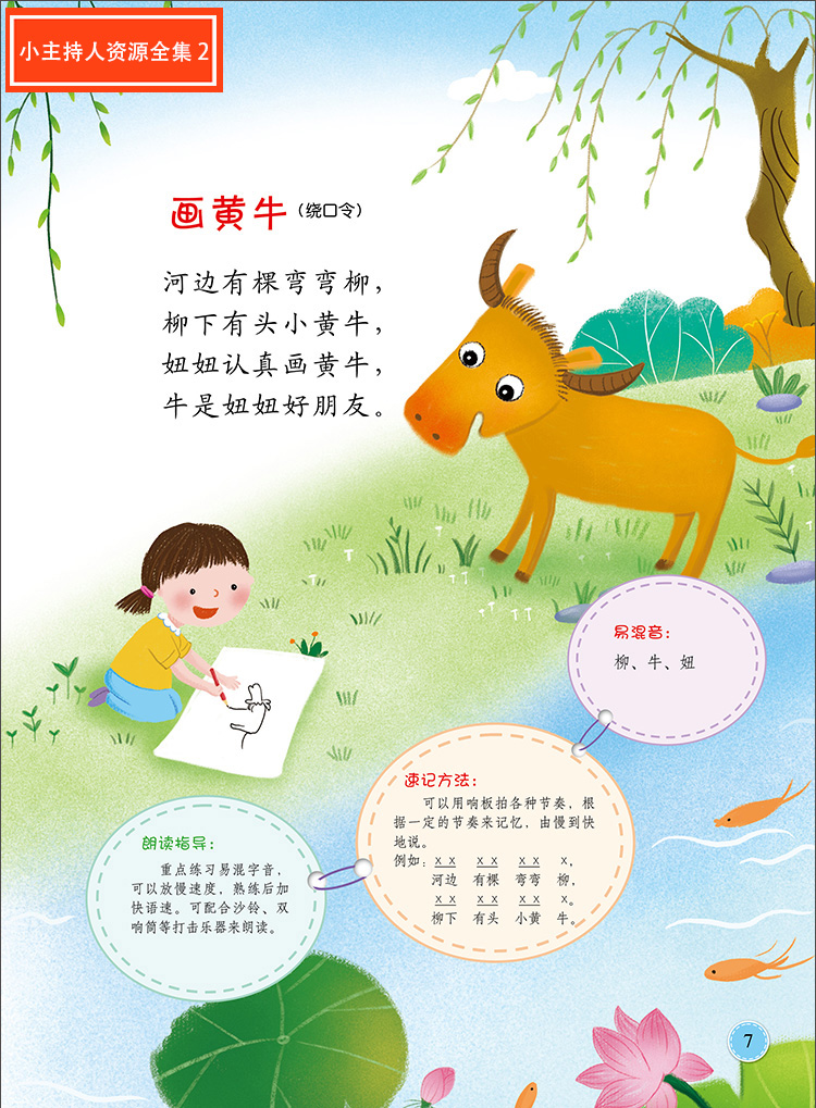 2本晨曦早教小主持人资源全集12 少儿播音主持少儿播音主持与口才训练书籍儿童绕口令书籍演讲与口才