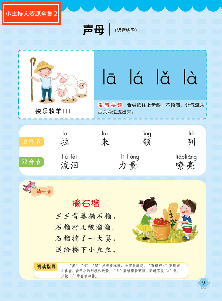 2本晨曦早教小主持人资源全集12 少儿播音主持少儿播音主持与口才训练书籍儿童绕口令书籍演讲与口才