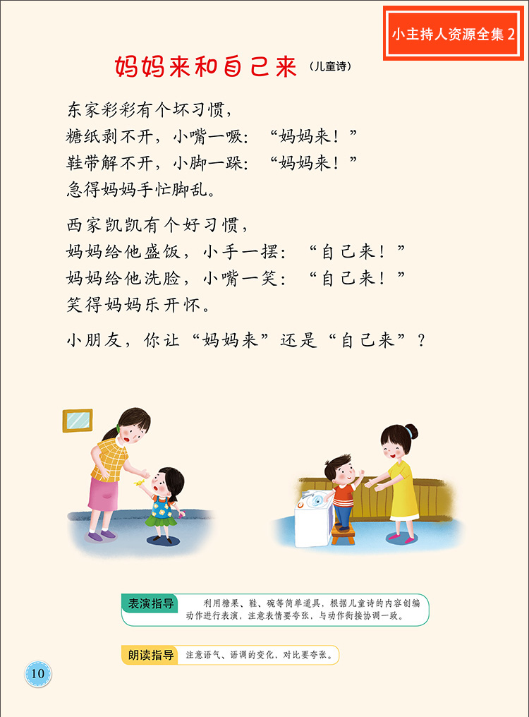 2本晨曦早教小主持人资源全集12 少儿播音主持少儿播音主持与口才训练书籍儿童绕口令书籍演讲与口才