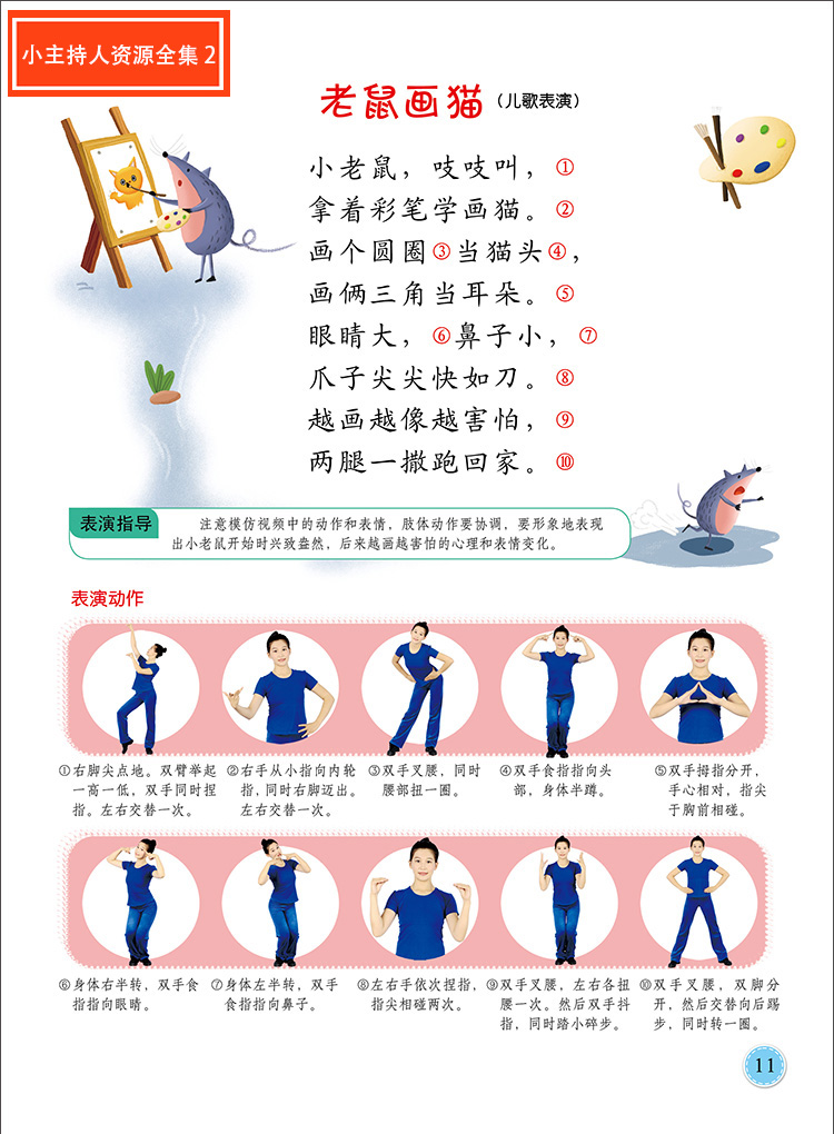 2本晨曦早教小主持人资源全集12 少儿播音主持少儿播音主持与口才训练书籍儿童绕口令书籍演讲与口才