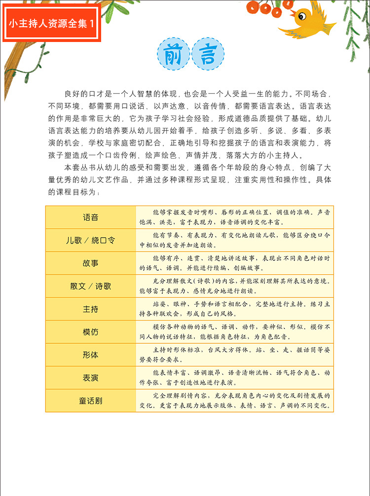 2本晨曦早教小主持人资源全集12 少儿播音主持少儿播音主持与口才训练书籍儿童绕口令书籍演讲与口才