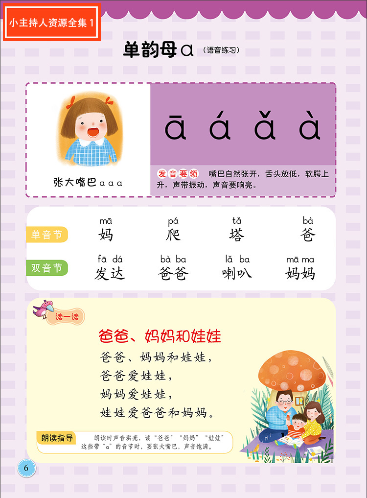2本晨曦早教小主持人资源全集12 少儿播音主持少儿播音主持与口才训练书籍儿童绕口令书籍演讲与口才