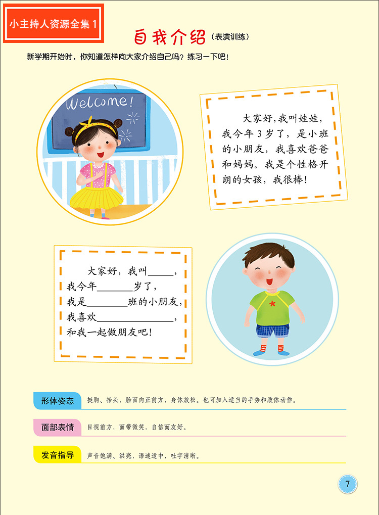 2本晨曦早教小主持人资源全集12 少儿播音主持少儿播音主持与口才训练书籍儿童绕口令书籍演讲与口才