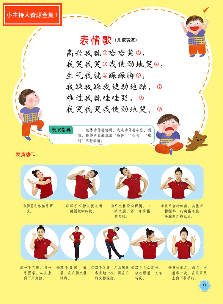 2本晨曦早教小主持人资源全集12 少儿播音主持少儿播音主持与口才训练书籍儿童绕口令书籍演讲与口才