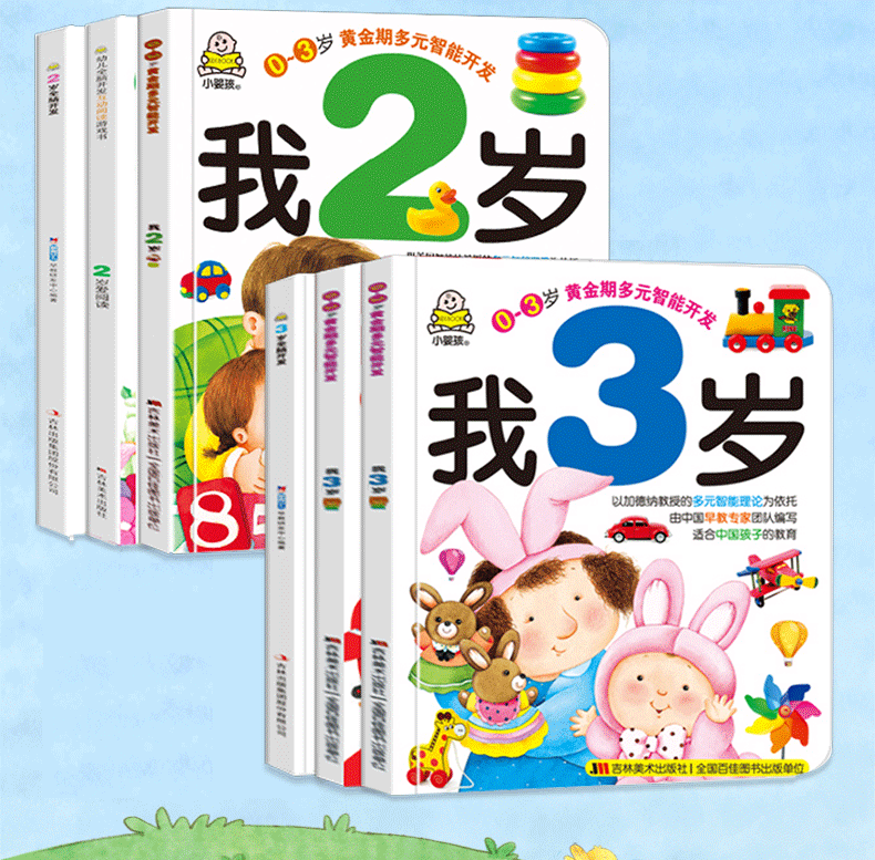 小婴孩早教书全套6册 我2岁了我3岁了爱阅读两岁半宝宝书籍2-3岁智力开发全脑启蒙早教 幼儿童绘本