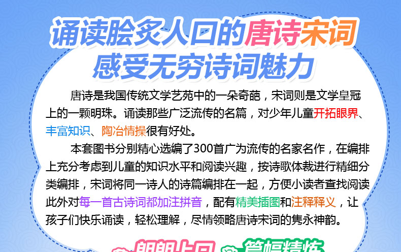 【有声600首】唐诗三百首全集300首幼儿早教书 宋词三百首 儿童国学启蒙读物古诗词小学生课外阅读书