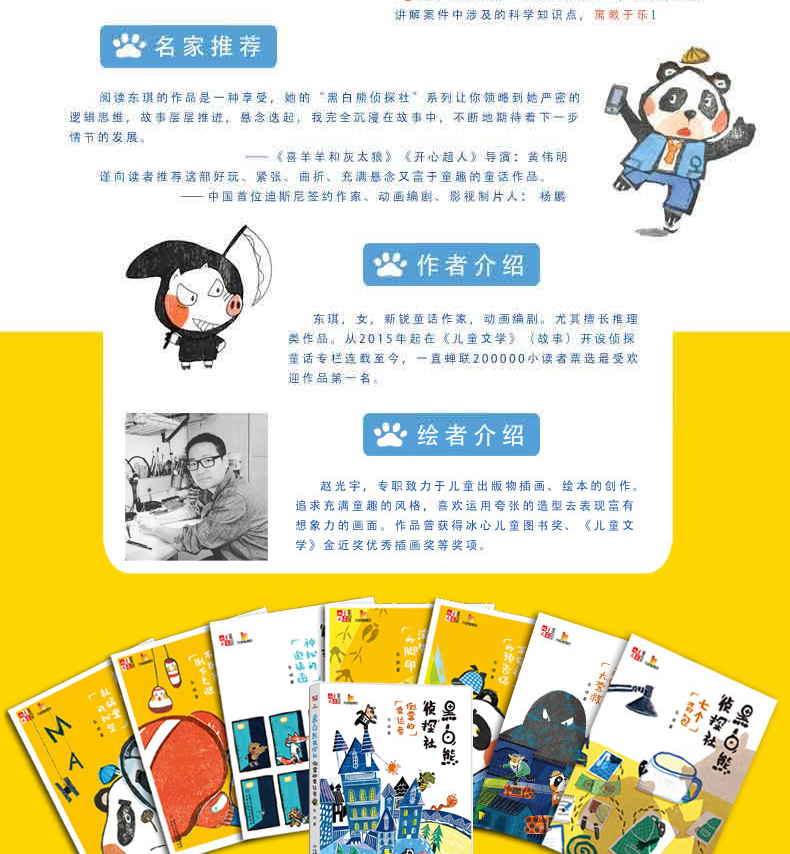 现货黑白熊侦探社全套8册 倒霉的幸运者神秘的邀请函不倒翁倒下之谜乱码里的秘密七个背包 初中生课外书
