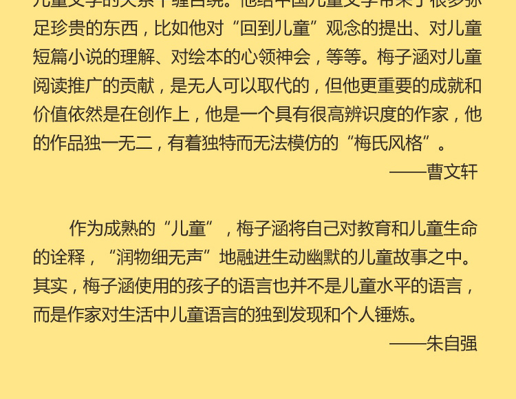 梅子涵小红帆注音系列 黄瓜童话/慢火车/咬掉牛尾巴/我的天鹅童话 注音版儿童读物7-10岁