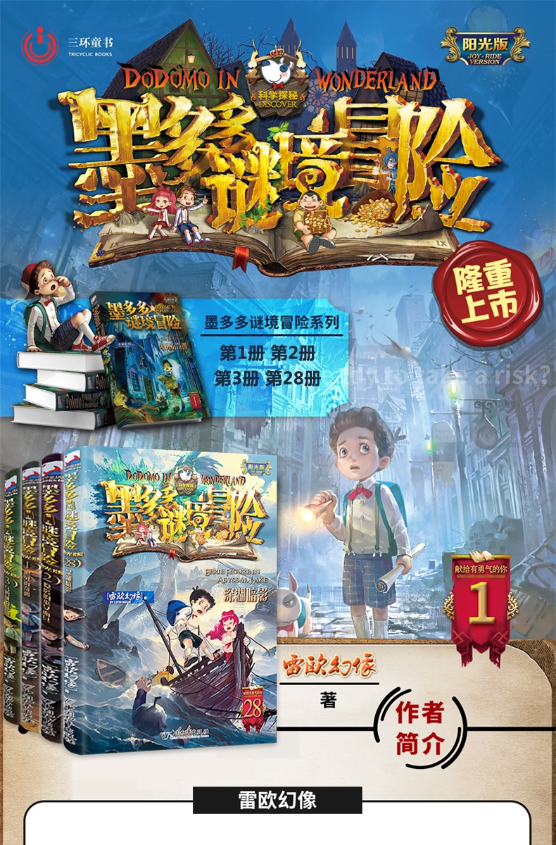 墨多多谜境冒险系全册3册 阳光版 查里-九世不可思议的事件簿作者雷欧幻像 儿童文学7-14岁冒险小说