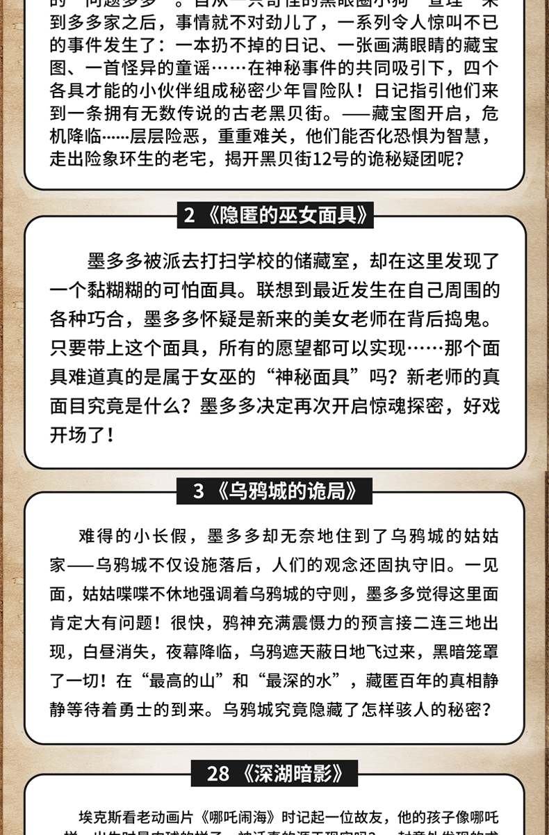 墨多多谜境冒险系全册3册 阳光版 查里-九世不可思议的事件簿作者雷欧幻像 儿童文学7-14岁冒险小说