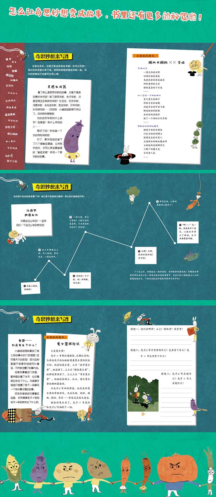 疯狂蔬菜学校系列全8册 小学生6-12岁儿童漫画书 一二三四五六年级课外书阅读书籍儿童文学