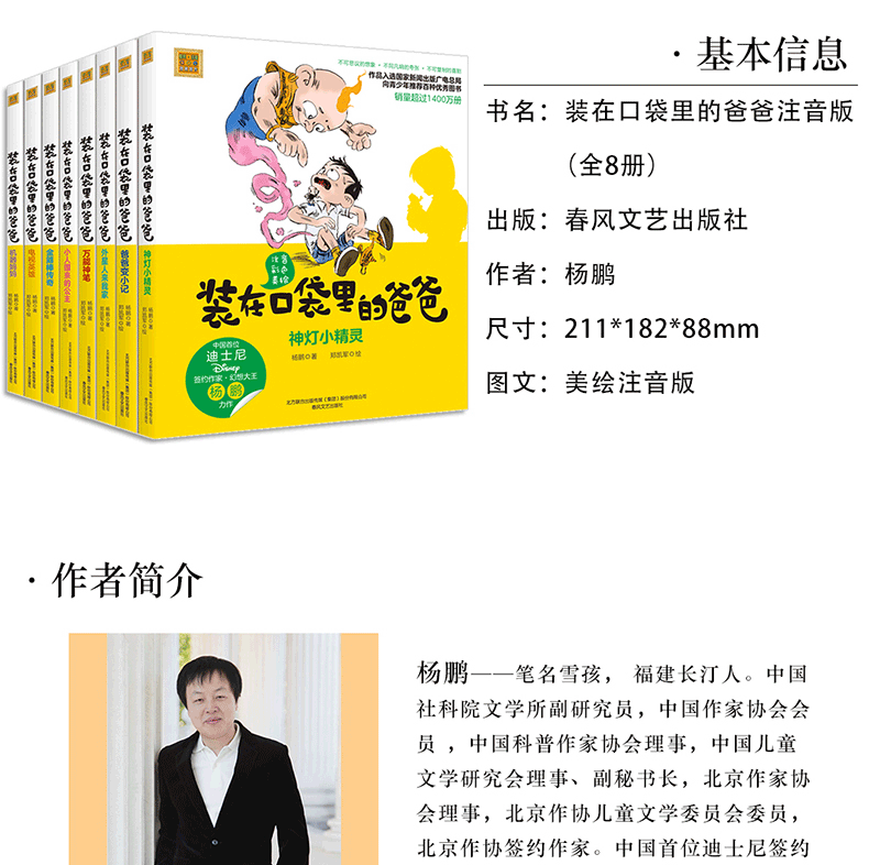 装在口袋里的爸爸全套13册彩图注音版 披风超人 杨鹏系列书籍7-14岁儿童文学三四五六年级课外书读物