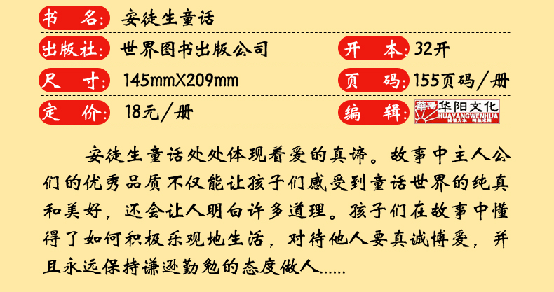 世界经典名著安徒生童话 儿童童话故事书籍 小学生6-7-8-9-10岁课外必读书籍