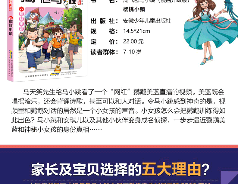 【新品】 淘气包马小跳漫画升级版27 樱桃小镇  杨红樱童话故事书 27樱桃小镇