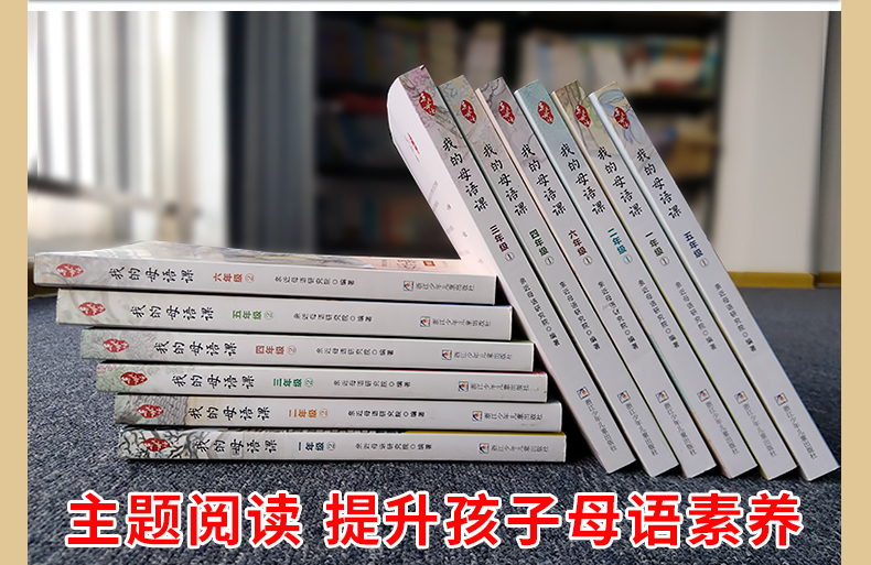 正版现货 我的母语课二年级上册注音版 小学生课外书下徐冬梅主编小学2年级语文书课外辅导读物文学教材