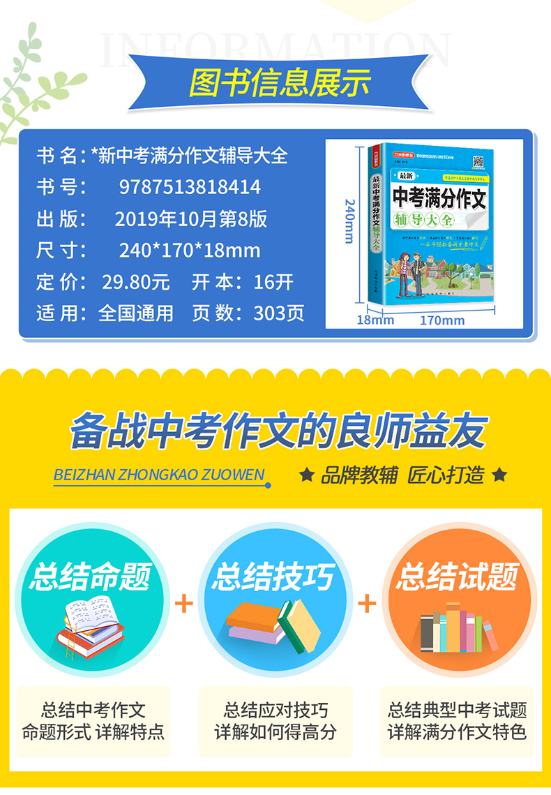 备考2020新中考满分作文辅导大全一本全初中生中学生作文辅导大全真卷议论文热点素材精选七八九年级作文