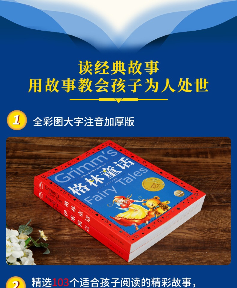 伊索寓言+格林童话全集2册 注音版 世界儿童共享的经典丛书 小学生课外阅读书籍一二年级课外书读物