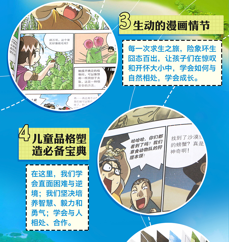 荒野求生科普漫画书全套4册全集正版 6-12岁儿童探险书 小学生课外勇者历险记生存书