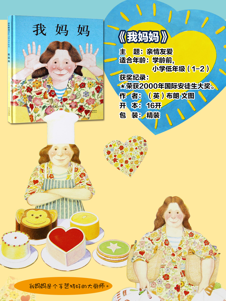 我爸爸我妈妈绘本全套2册一年级课外书推荐 精装绘本0-3-6岁宝宝睡前故事书启蒙亲子早教情商成长书籍