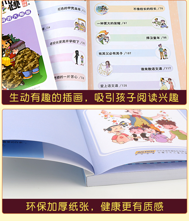 淘气包马小跳漫画版轰隆隆老师升级版 杨红樱校园小说系列文学故事书儿童书籍9-12岁小学生课外阅读书籍