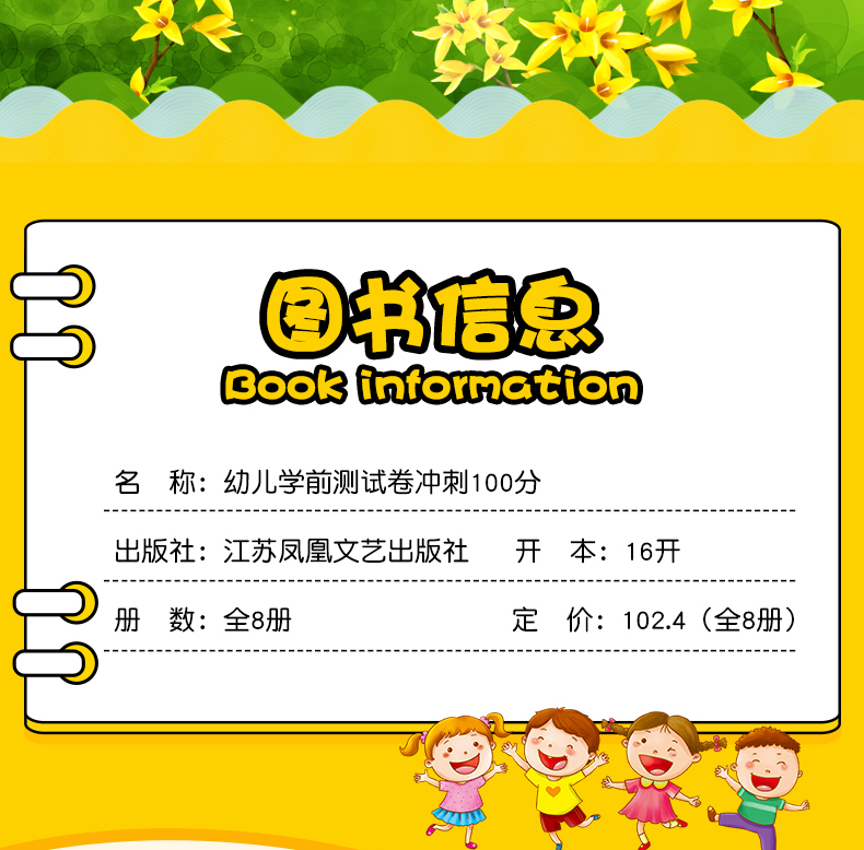 幼小衔接整合教材测试卷全套8册 学前班教材一日一练大班幼儿园大班10 20以内的加减法天天练入学准备